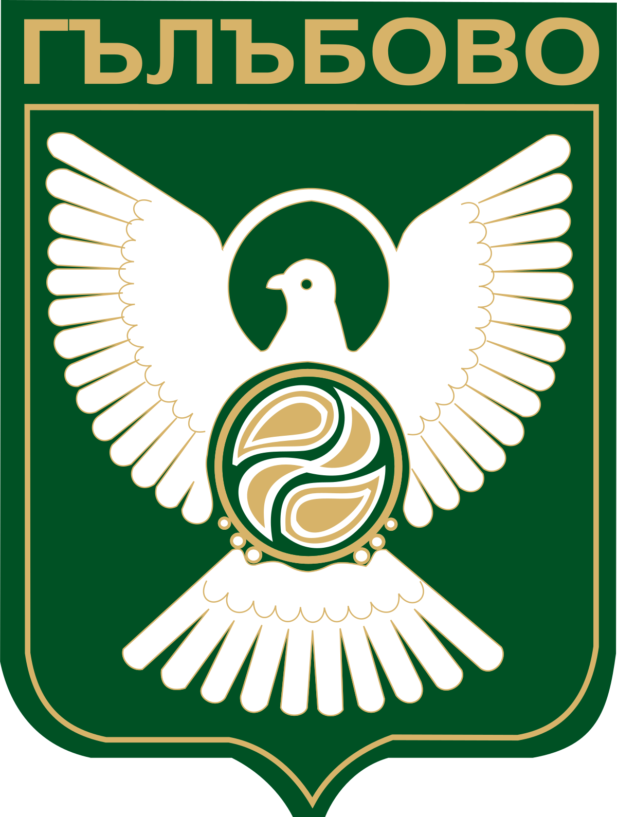 Община Гълъбово